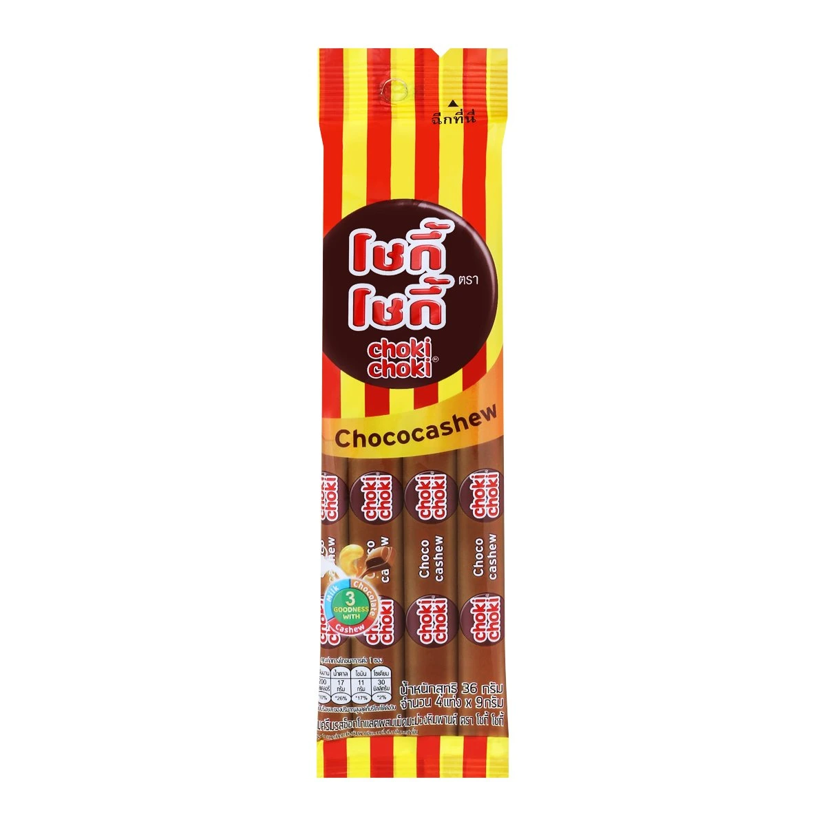 โชกี้ โชกี้ ช็อกโกแลต